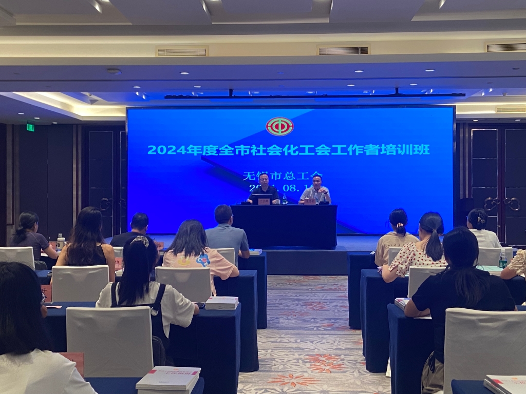 賦能成長 以學(xué)促干丨2024年度無錫市 社會化工會工作者培訓(xùn)班圓滿結(jié)束